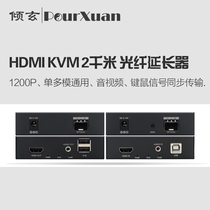HDMI KVM uncompressed optical transceiver with external audio port Internet cafe machine room mouse and keyboard fiber optic extender