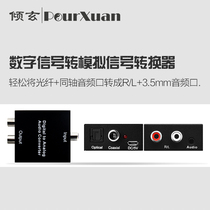 Digital to analog audio converter optical fiber amplifier connected to lotus head speaker headset SPDIF to analog 3 5mm