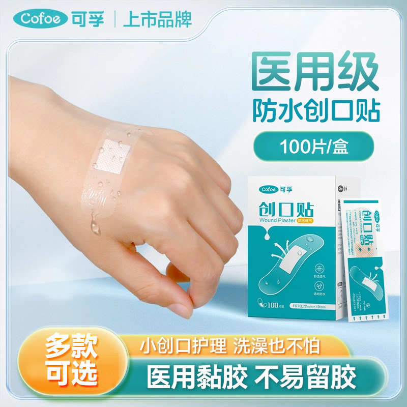 可孚创可贴防水透气医用透明PU膜贴儿童伤口贴高弹洗澡游泳创口贴