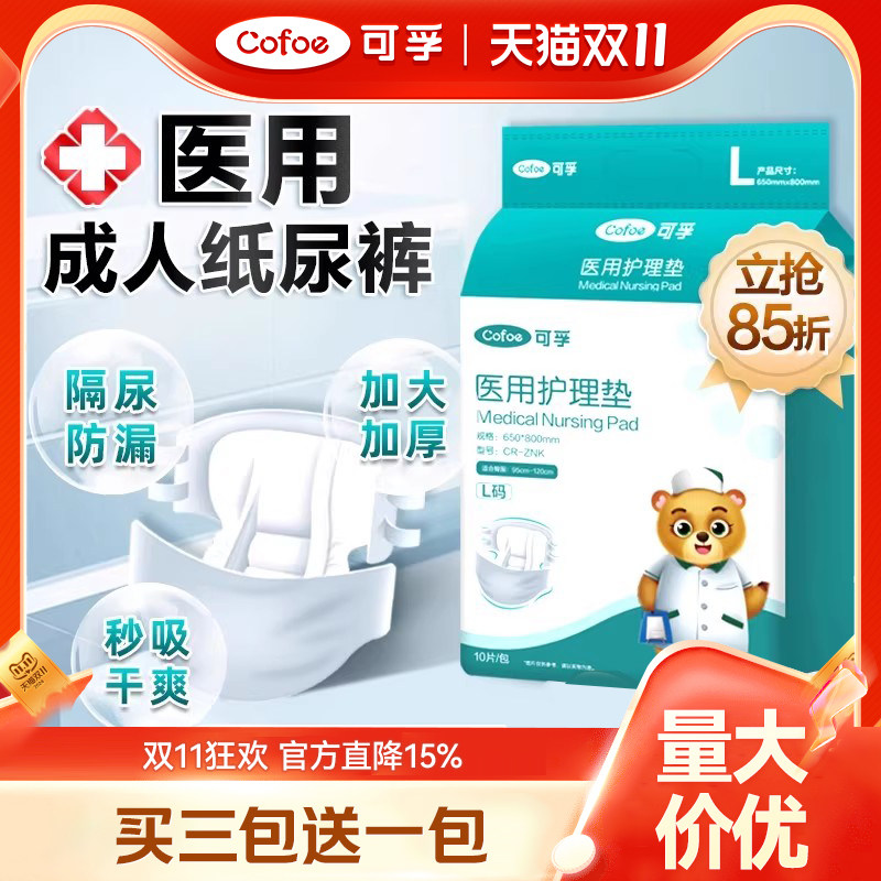 可孚成人纸尿裤孕妇产后专用护理垫片瘫痪老人卧床尿失禁尿不湿裤