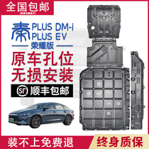 Применение 24 BYD Qin plusdmi Battery plats circuit Qinplus guard guard plate