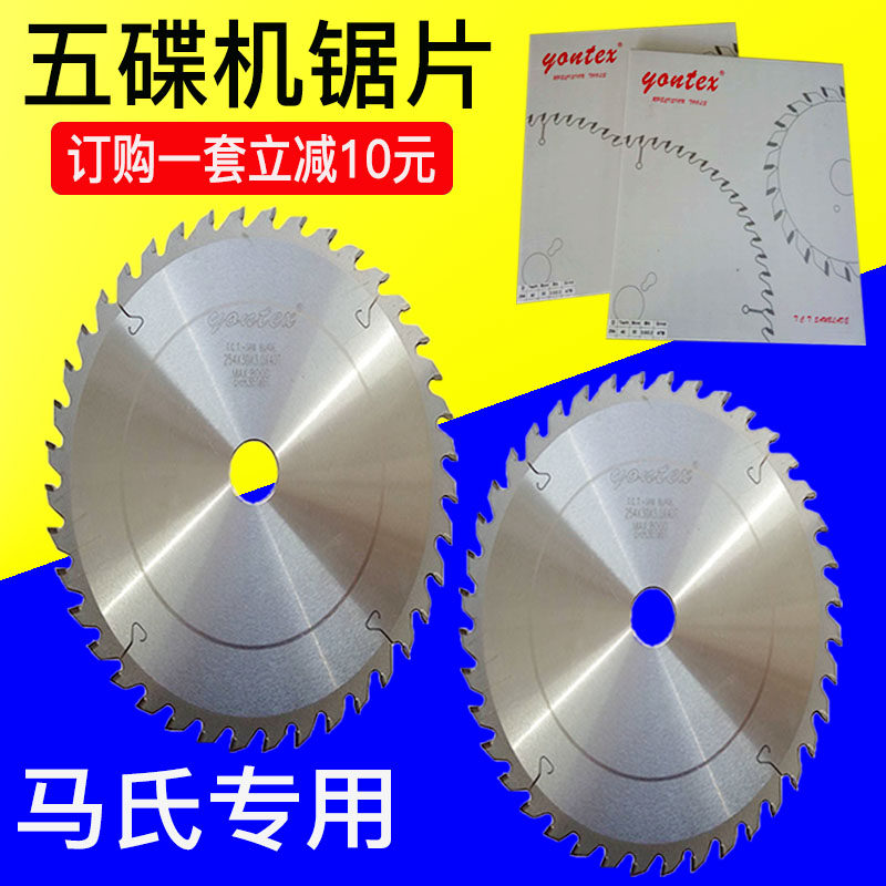 Ma's Woodworking Saw Blade Open Stock Five Disc Out-Of-Mortice Machine Precision Cut Board Push Bench Saw Solid Wood Primary-Secondary Anti-Nail Alloy Saw Blade