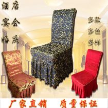 Hotel Restaurant Dining Room Banquet Chamber Universal Chair Cover Wedding home Tailored To Thicken Chair Mat Cloth Cover