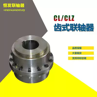 GIICL type drum-shaped gear coupling No 45 steel forged steel gear coupling shaft connector can be non-standard customized