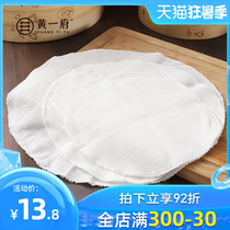 Huang Yifu steamed bun steamed bun steamer gauze round non-stick cage cloth household cotton mat steamer cloth 5 pieces