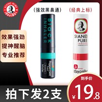 (2 packs of super nose pass)Thai nose pass mint incense tube Eight immortals tube refreshing student cooling oil nose suction