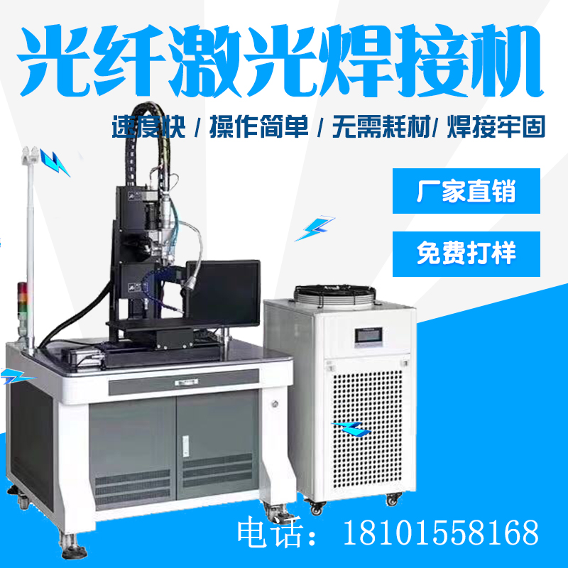 Laser welding machine automatic mold hand-held stainless steel gold and silver jewelry spot welding repair welding fiber optic transmission pulse