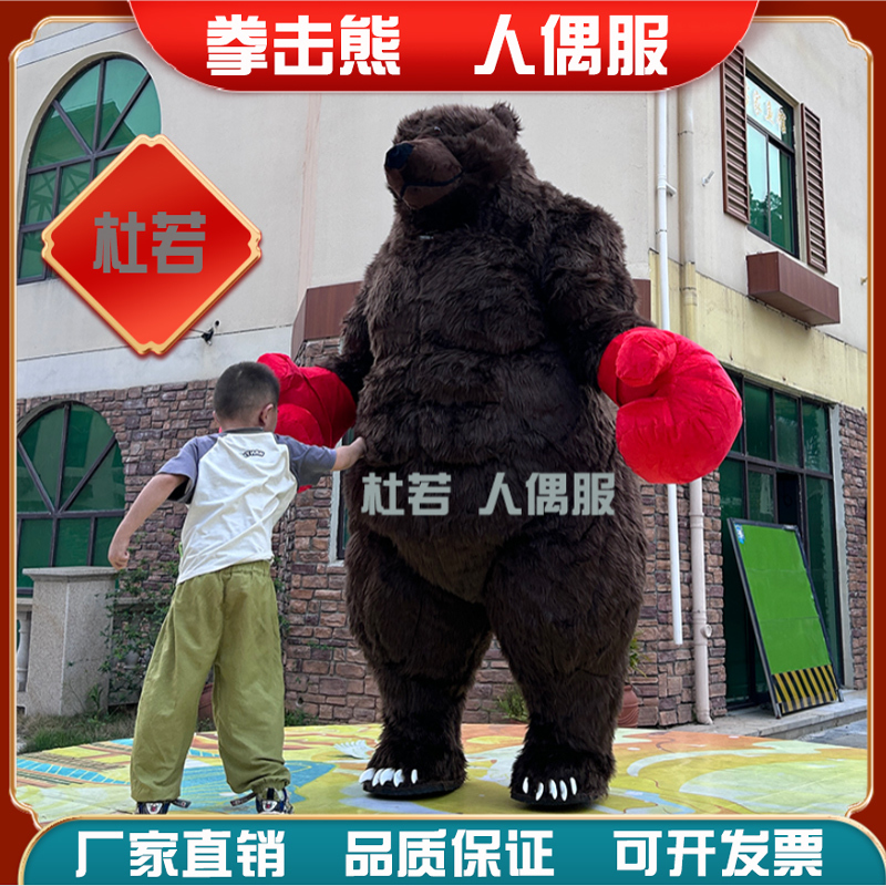 Inflatable Plush Boxing Bear Costume, Gorilla King Kong Costume for Events and Performances Inflatable Plush Boxing Bear Costume, Gorilla King Kong Costume for Events and Performances