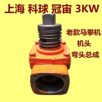 Shanghai 3KW Keqiu Guan Zhouma climbing machine elbow assembly riding screw disassembly and assembly machine 11 to 19 gear tooth accessories