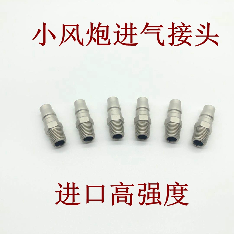 Special industrial grade pneumatic wrench wind gun into fast gas joint quick connection to public high strength import air pipe head