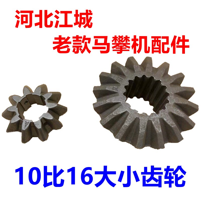 Hebei Jiangcheng old riding screw machine accessories horse climbing machine size transmission gear elbow assembly 16 to 10 teeth