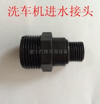 Eagle wolf H8 Miao bully M8 high-pressure cleaner washing machine plastic copper water inflow connector strainer water inlet quick joint