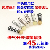 Air cannon original parts switch spring intake valve mushroom plug pneumatic wrench sealing ring flat round head concave center