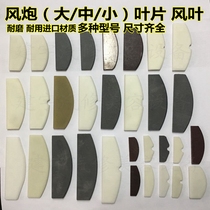 Original Pneumatic Wrench Pneumatic Tools Wind Cannon Accessories Large Medium and Small Wind Cannon Blades Wind Leaves Steam Tools Maple Leaves