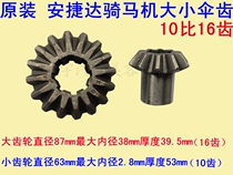 Original Clothing Hangzhou Anteda 180 Type Riding Climbing Gear 10 Ratio 16 Teeth Riding Climbing Machine Accessories Size Umbrella Teeth