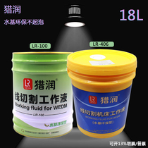 Wire cutting working fluid water agent environmental protection hunting run LR-100 LR-406 18 liters Jiangsu Zhejiang Shanghai and Anhui from 2 barrels