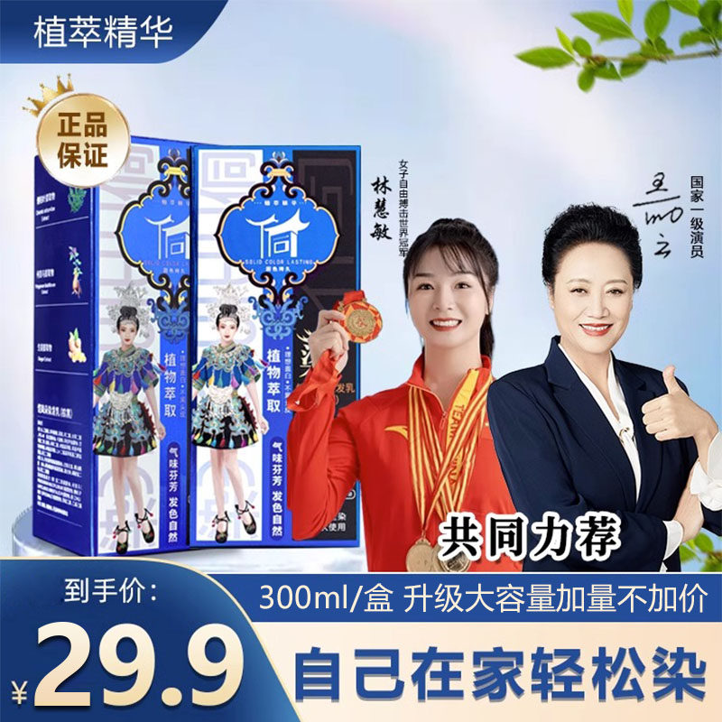 The Dong ethnic dye hair dye Flagship Store Botanical plant Planted Color Transport to Tongpure Casilan with Bubbles Protective Hair Cream Bagging-Taobao