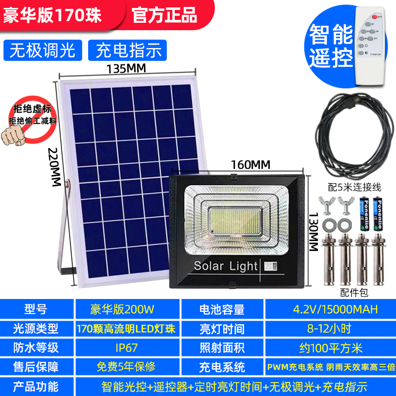 豪华版200W【170珠】-遥控 +光控+定时+调光