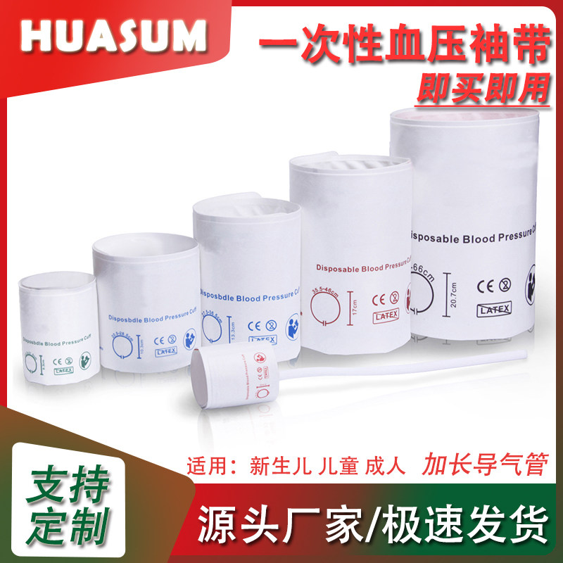 Monitor Disposable Blood Pressure Cuff Small Adult Lengthened Disposable Blood Pressure Cuff Manufacturer Huashang