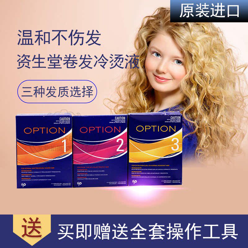 Imported Shiseido's ISO smart selection mild and odorless pregnant women, children and elderly adult perm water cold perm