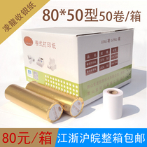 Ling Dragon Collection Silver Paper 80x50 Supermarket Cashing Machine Form Kitchen Queue to call the number machine Vending Machine Hot Sensitive Paper