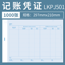 Ling Long A4 parallel bookkeeping voucher printing paper New accounting system 2019 Administrative and administrative institutions