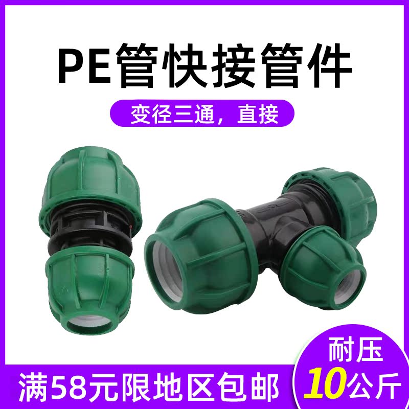 pe pipe quick takeover piece changing diameter three-way change diameter direct quick joint fitting tap water pipe fitting straight through 20 25