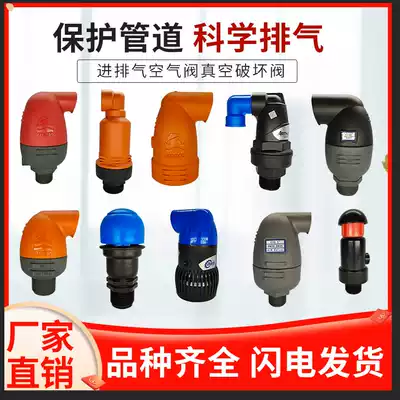 Air valve Exhaust valve Intake valve Plastic automatic intake and exhaust valve Vacuum destruction valve for agricultural irrigation industrial use