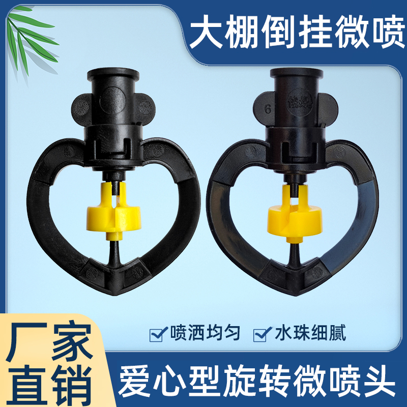 Greenhouse upside-down micro-spray Greenhouse micro-sprinkler 360 rotating watering watering vegetables gardening greening sprinkler sprinkler