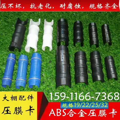 Pressure film card positive and negative card greenhouse accessories solid film ABS alloy pressure film card Plastic card black clip clip buckle