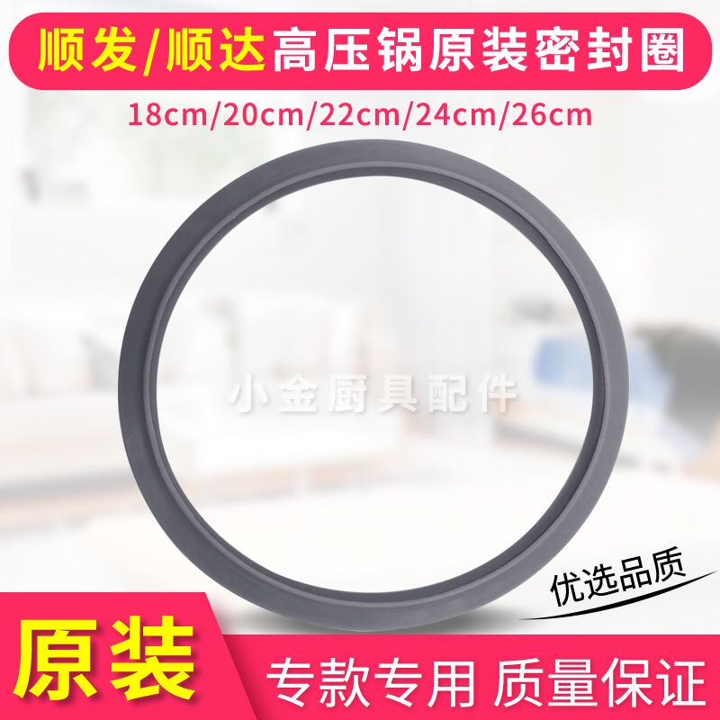 Shunma Shunda stainless steel pressure cooker universal sealing ring pressure cooker rubber ring rubber ring pressure cooker accessories