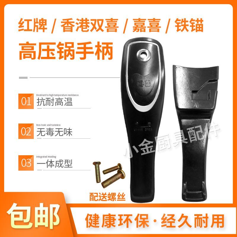Red Card Ninghai Bent Gold Star Iron Anchor Samsung Hong Kong BiHei High Pressure Cooker Handle Handle Handlebar Handle accessories