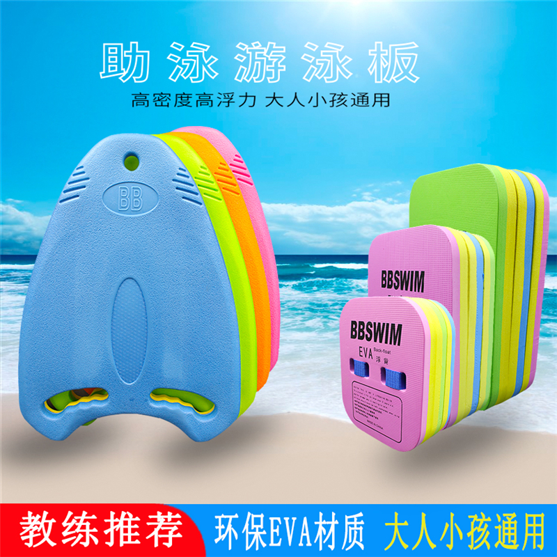 BB Floating Board Grown-up Floating Board Children Beginners Swimming Board Back Adrift Floating swimming equipment Assistive theorist
