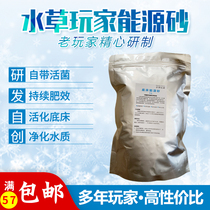 Water grass player Energy sand imitation ADA energy sand grass cylinder bottom bed energy sand water grass base fertilizer energy powder Water Grass Mud