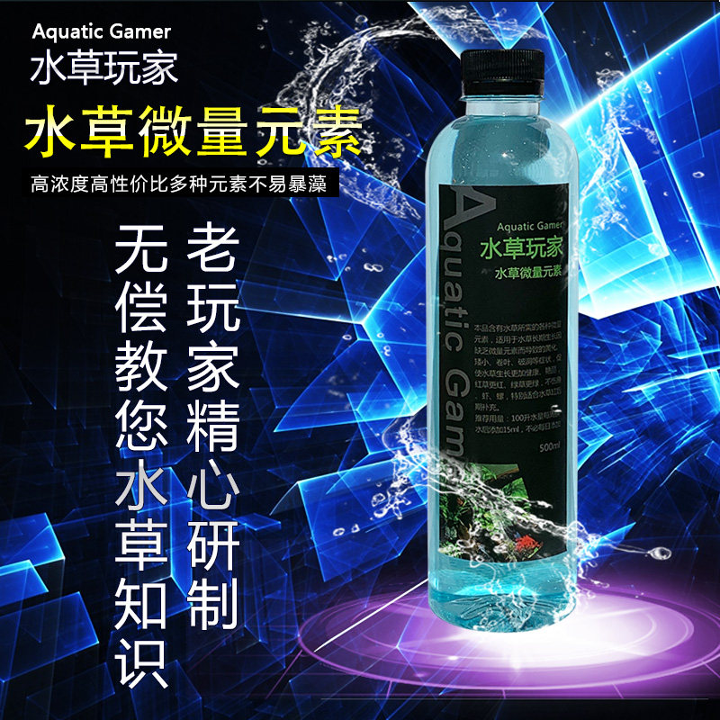 Water-grass player trace elements liquid fertilizer supplement trace elements 500ml
