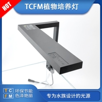 TCFM aquatic straw lamp color enhancing plant lamp ONF same type fish tank led lamp stand full spectrum lighting aquatic straw lamp