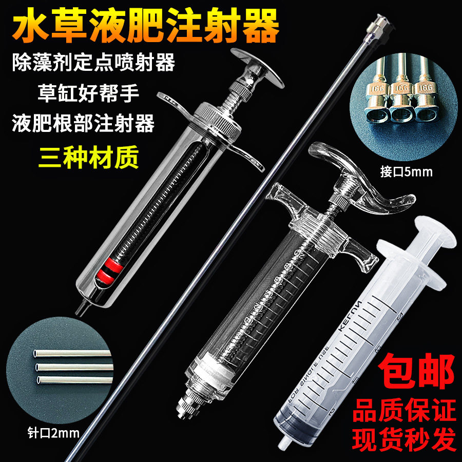Water Grass Fattener Hairy Penuradial 52 Point Shooting Algal Agent Liquid Fertilizer Chasing Fattening water group lengthened needle tube long needle