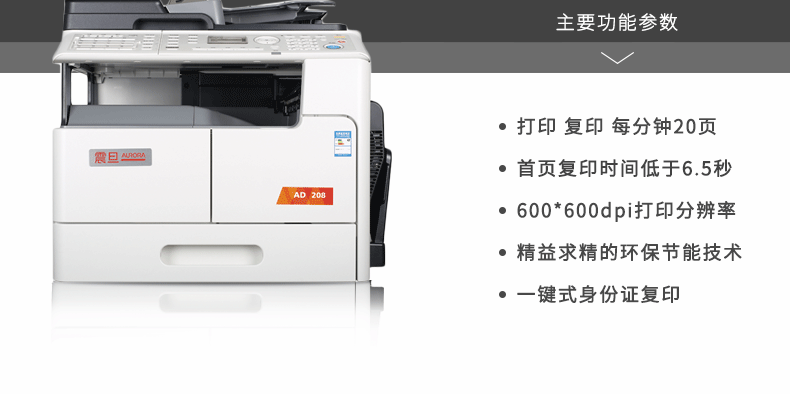 Máy in Aurora AD-208 một máy in laser đen trắng văn phòng kỹ thuật số đa chức năng - Máy photocopy đa chức năng máy photocopy mini