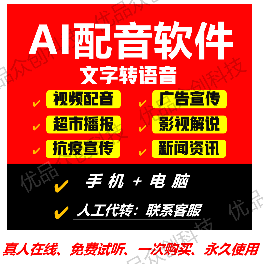 Dubbing software text turning speech software realistic people narrating the soundtrack video and video self-media advertising turn sound