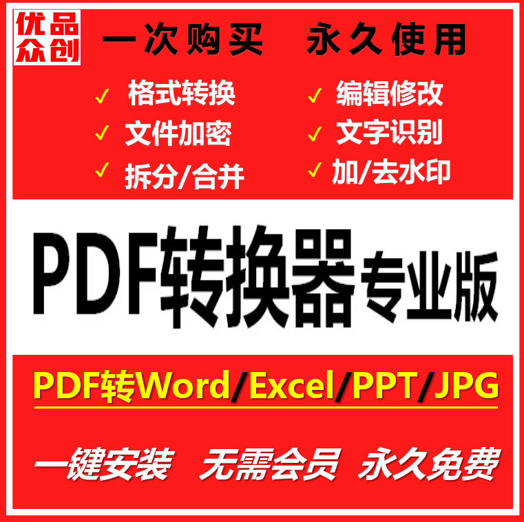 2021 New version PDF transfer Word software editing PDF software PDF merger software PDF translation English translation Chinese