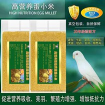 Nutritional formula eggs Millet parrot add fat feed tiger skin peony Pearl bird eyebrow bird bird food