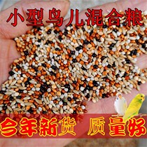 Colorful green bird hibiscus bird canary bird Pearl bird Jade Bird ten sister bird mixed bird food bird food feed