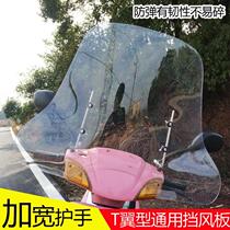 Electric Car Windshield Pedal Motorcycle Electric Bottle Car Wind Shield Organic Glass Wind Shield Wind Shield Transparent Plate
