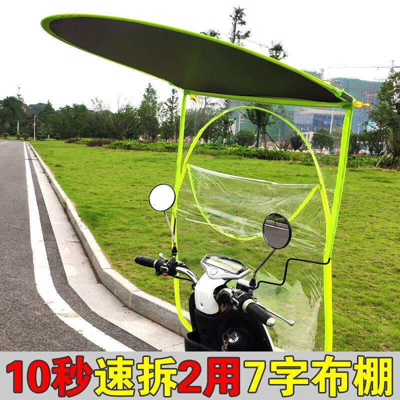 Electric car canopy can be delivered with external delivery folding 7-shaped umbrella electric bike shed universal cover for rain and sunscreen