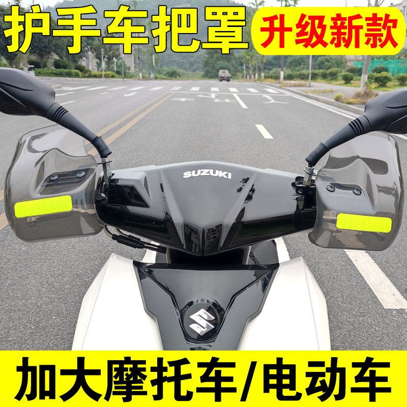 Scooter Universal UY125 Hand Guard Hood Cleft Wind Shield Handlebar Xu Eagle Handlebar Hood Protective Hand Hood Shield Rain Windproof Hood