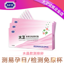 David Ovulation Test Paper Crystal Pen 100 High-precision Pregnancy Test Ovulation for Pregnancy Paper Women Test