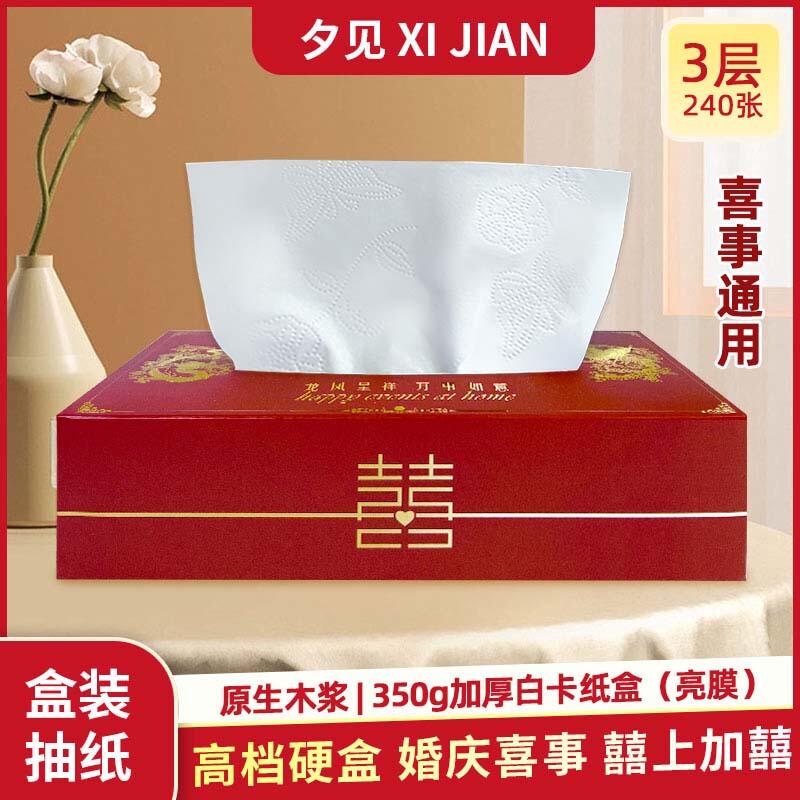 Wedding Tissue Paper Festive Box Set, 3-Ply, 240 Sheets, Whole Box, Hard Box Facial Tissue, Wedding Napkins, Wedding Red Wedding Tissue Paper Festive Box Set, 3-Ply, 240 Sheets, Whole Box, Hard Box Facial Tissue, Wedding Napkins, Wedding Red