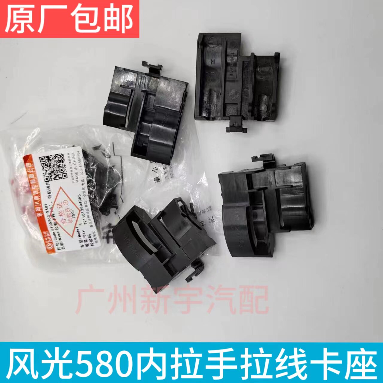 Подходит для держателя кабеля дверной ручки автомобиля Dongfeng Scenery 580, пряжки для ручного кабеля, фиксированного зажима для внутренней ручки, держателя кабеля Изображение 1
