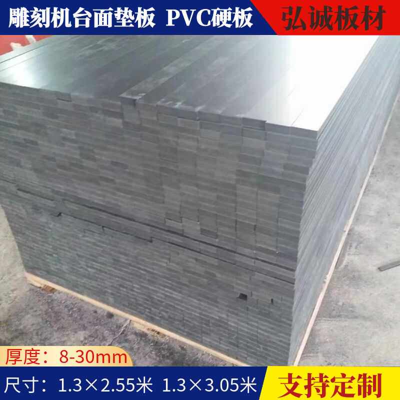 PVC硬板雕刻机台面垫板：开启你的创意加工之旅🚀-PVC板-淘宝百科网
