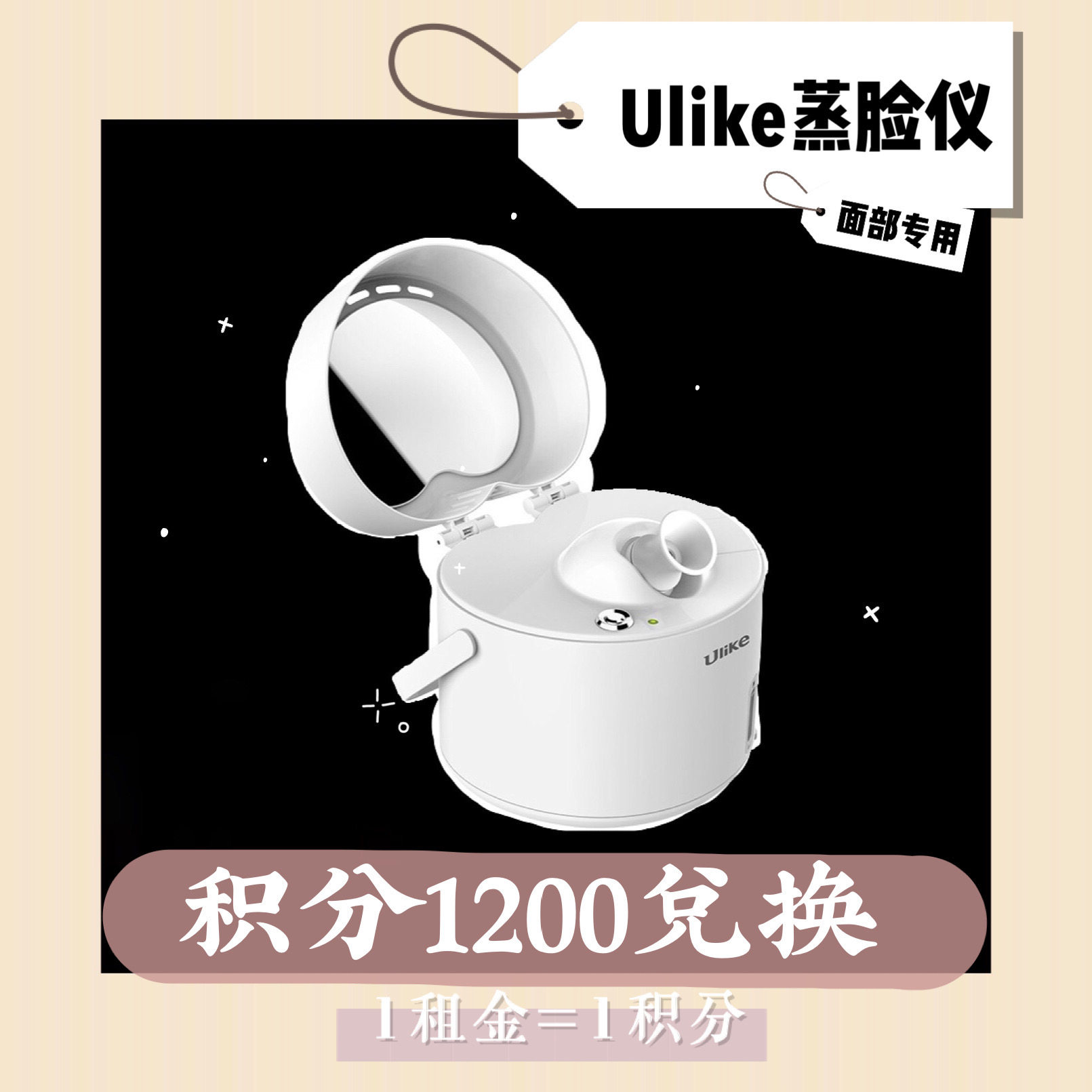 (Points exchange) Ulike face steamer